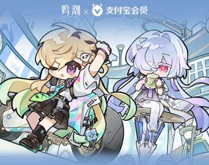 《鸣潮》携手《支付宝》开启上海地铁打卡联动活动！