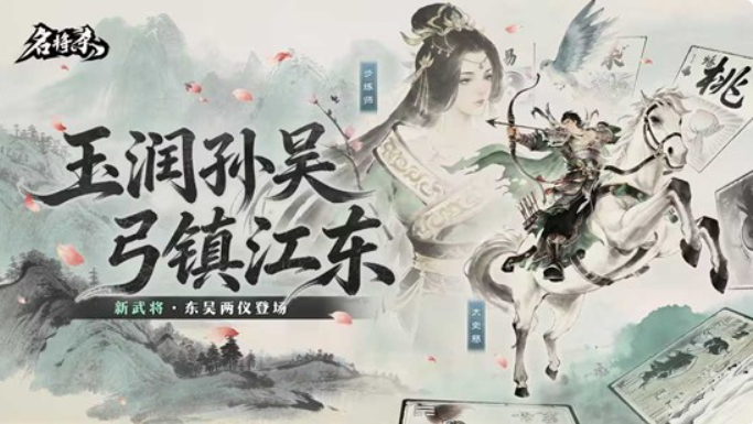 《名将杀》官宣新武将步练师即将上线！