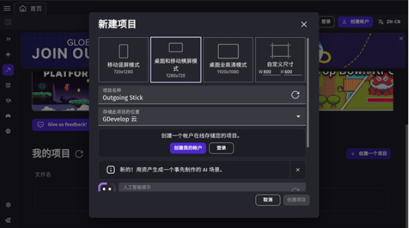 GDevelop图2