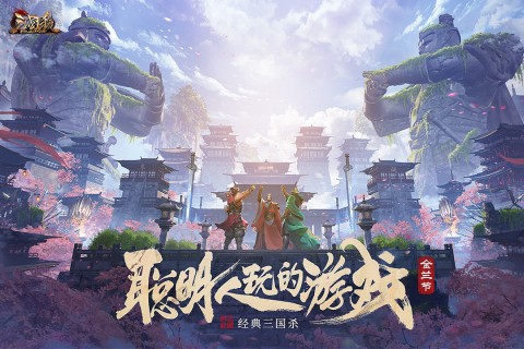 三国杀十周年版(1)
