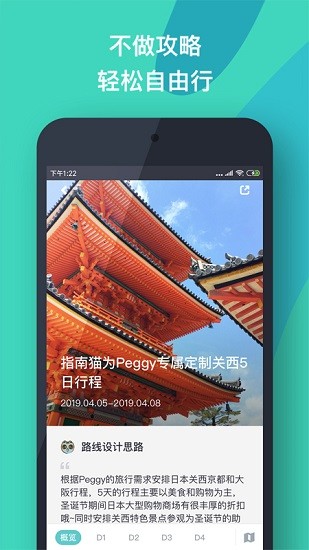 指南猫旅行手机最新版图2