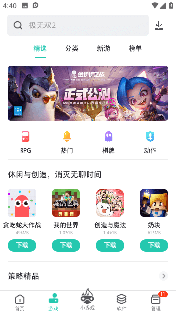 PP助手旧版