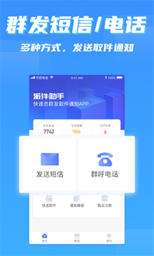 派件助手手机版