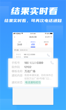 派件助手手机版