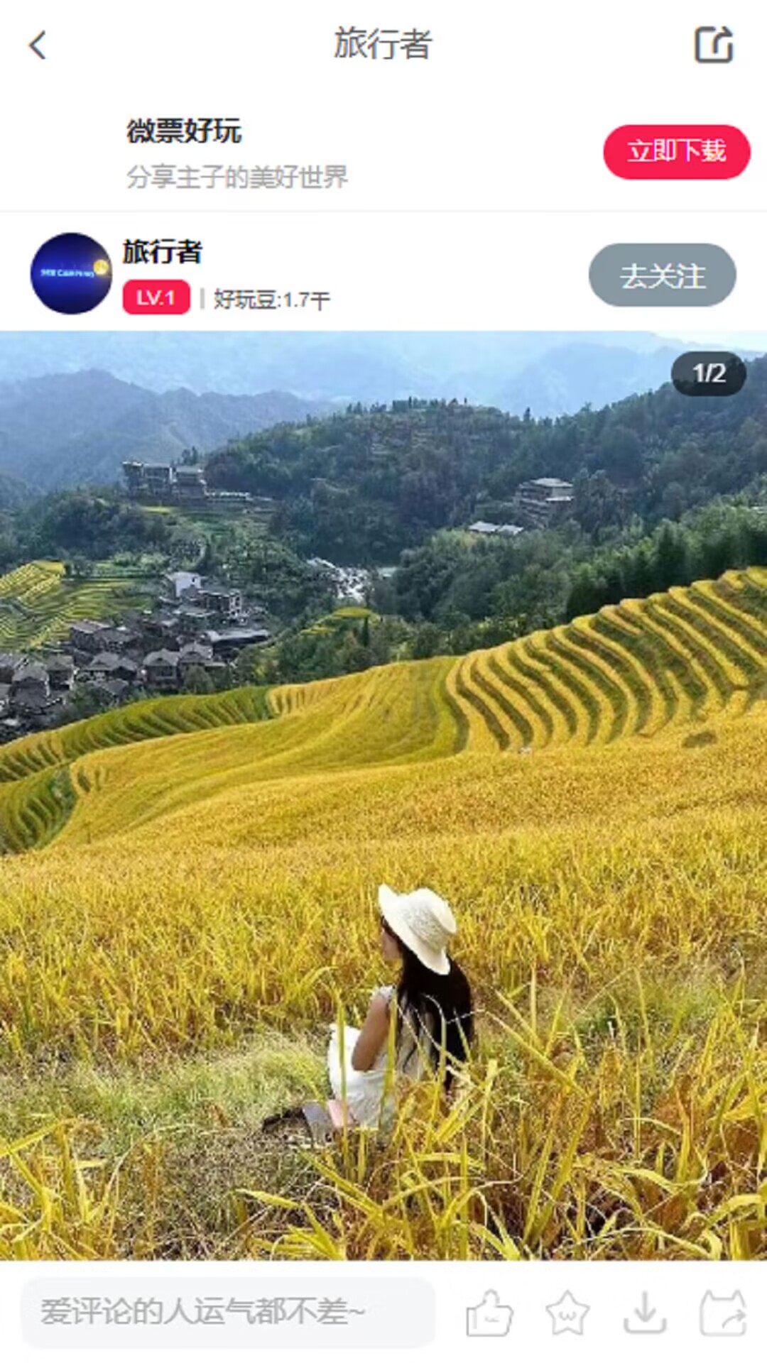 微票好玩安卓免费版(2)