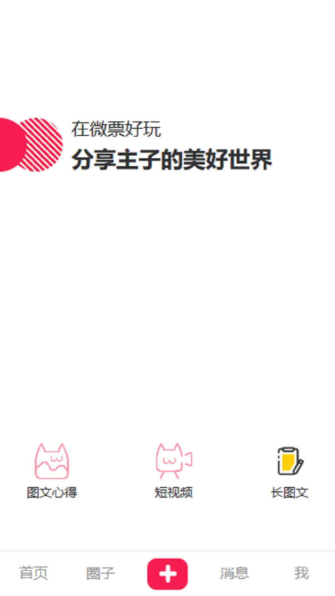 微票好玩安卓免费版(4)