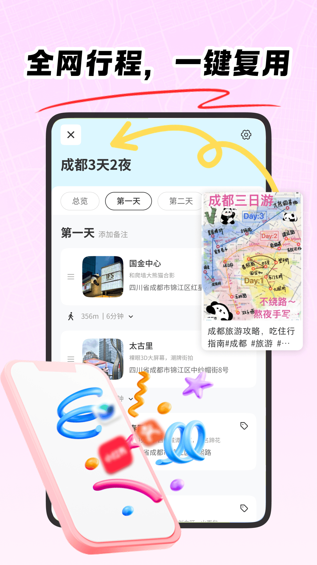 旅行加