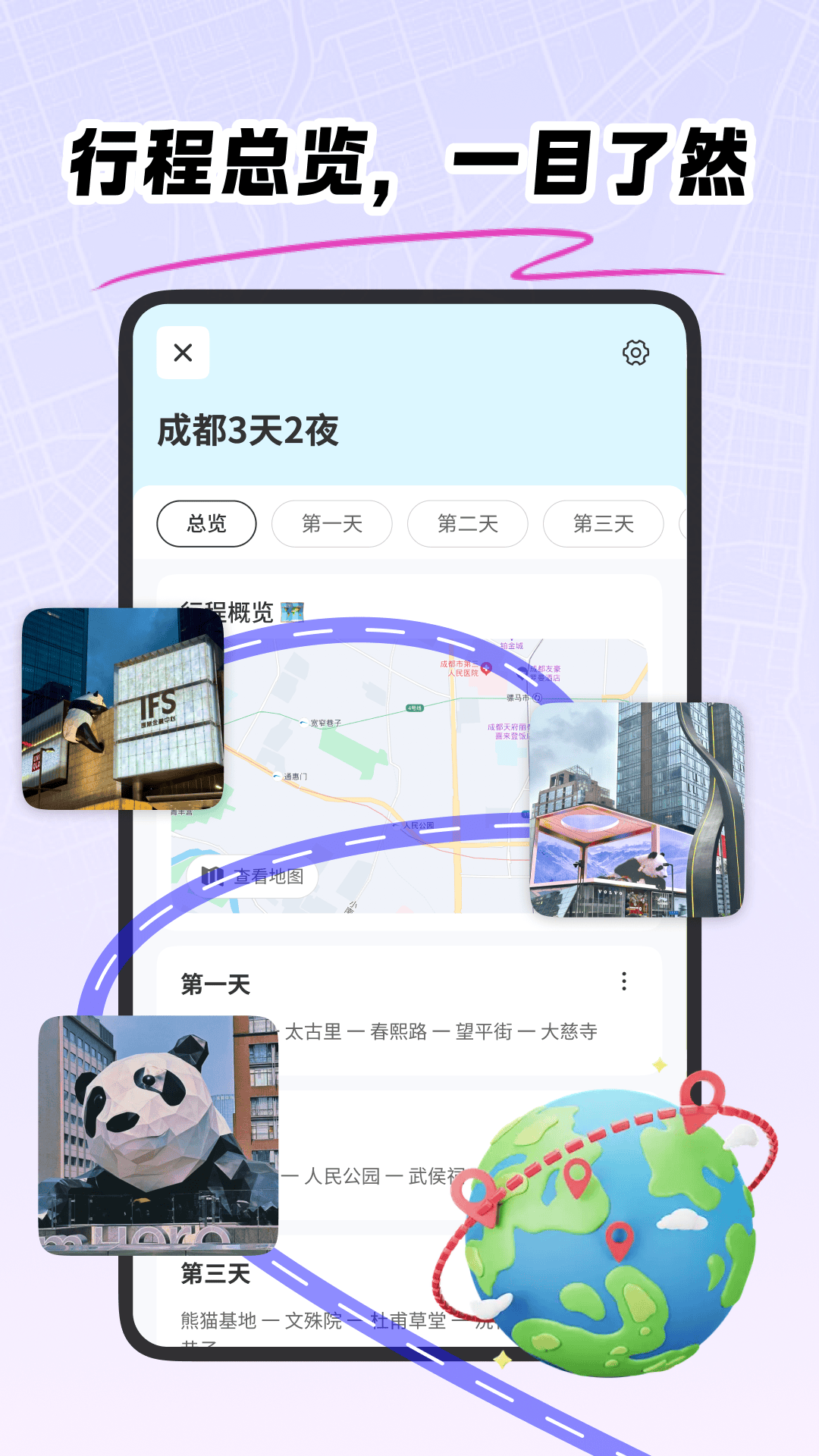 旅行加