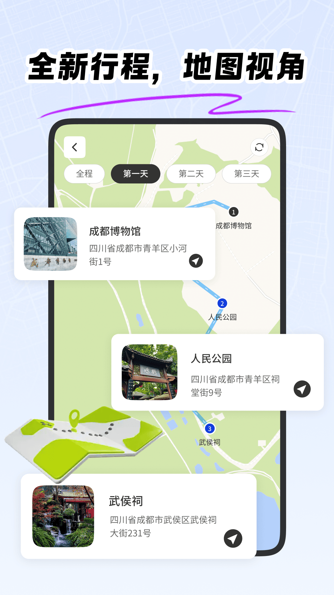 旅行加