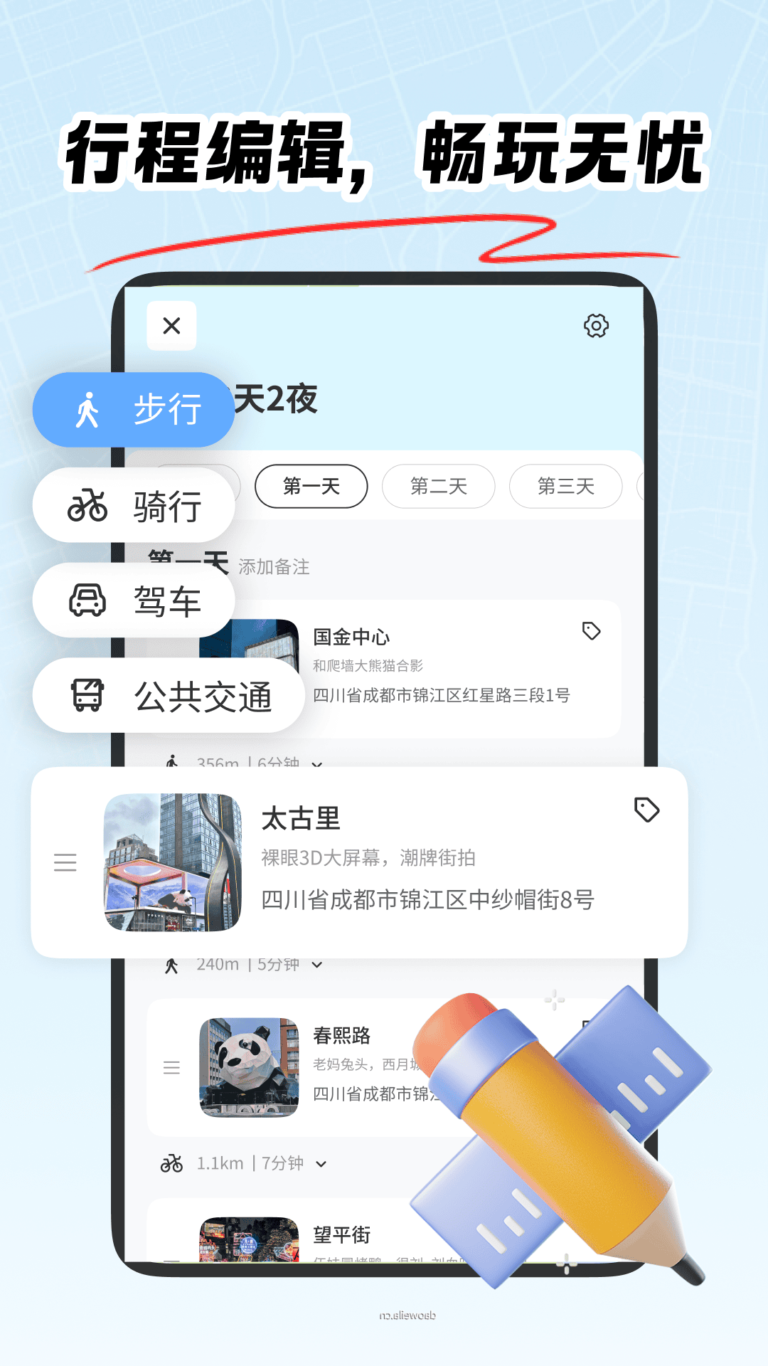 旅行加