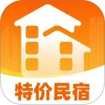 特价民宿预订