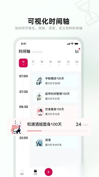 趁早行动软件