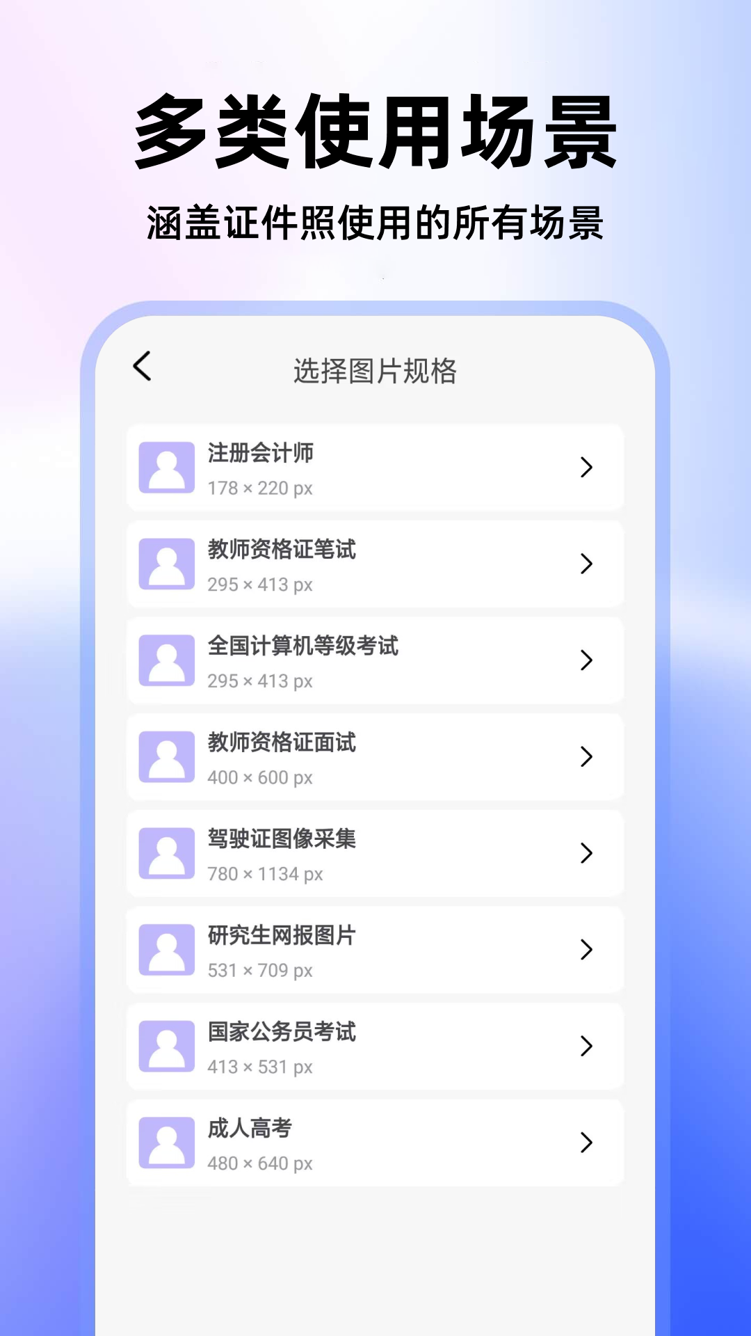 最美高清证件照官方最新版图5