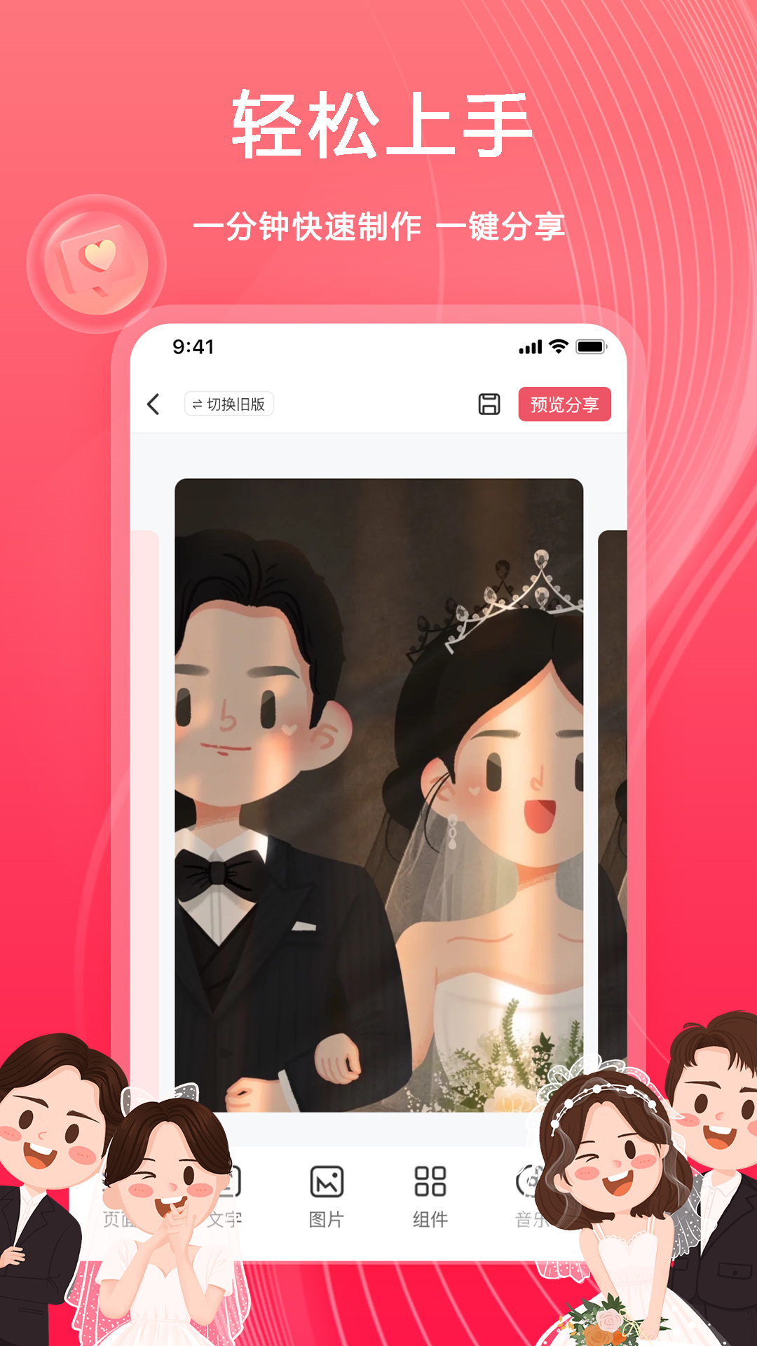婚鹊请柬通用版图5