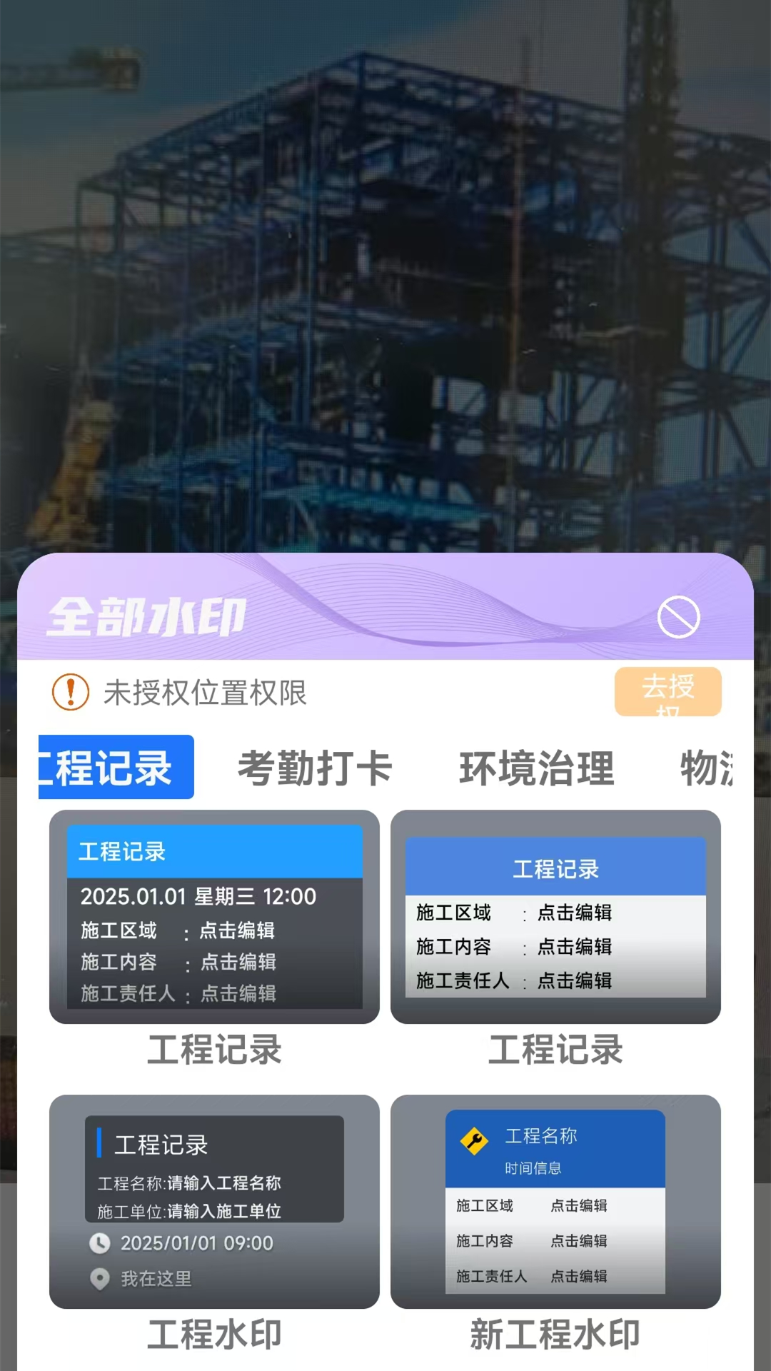 工程水印相机打卡拍照(1)