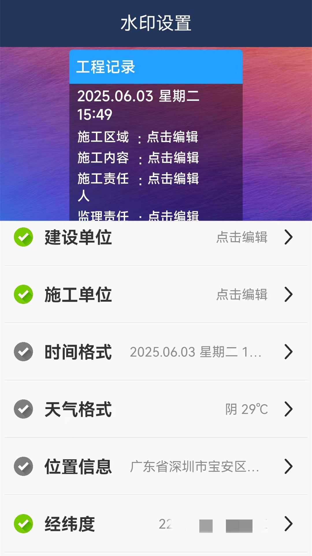 工程水印相机打卡拍照(2)