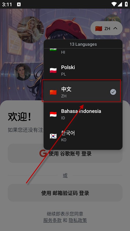 PovChatAI