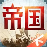 重返帝国原版