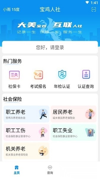 宝鸡人社12333