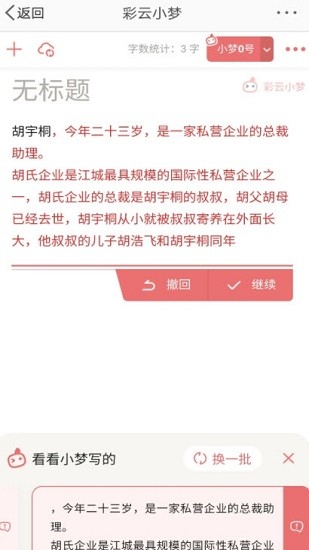 彩云小梦国际版(1)