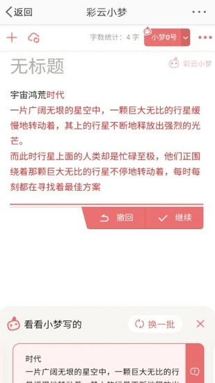 彩云小梦国际版(2)