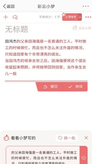 彩云小梦国际版(3)