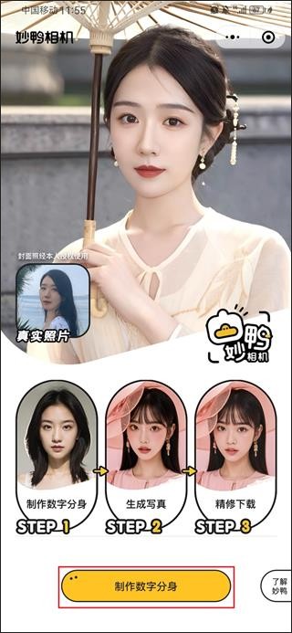 妙鸭相机裸妆截图2