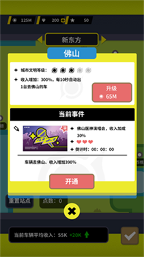 收费站模拟器内置菜单