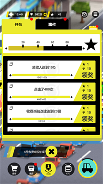 收费站模拟器内置菜单