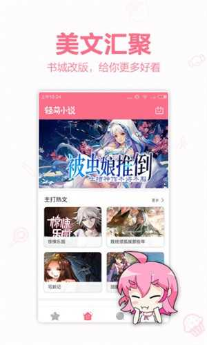 轻萌小说(3)