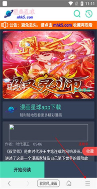 免费漫画阅站老版截图7