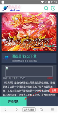 免费漫画阅站老版截图9