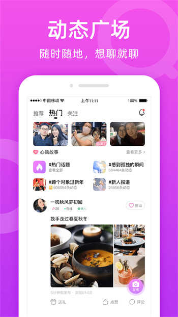附近陌友聊最新版