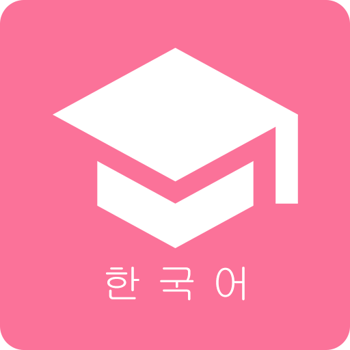 卡卡韩语 v1.4.0