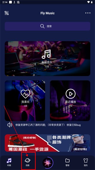 Fly音乐