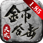 天成传奇手游免费版