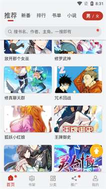 追漫大师2025