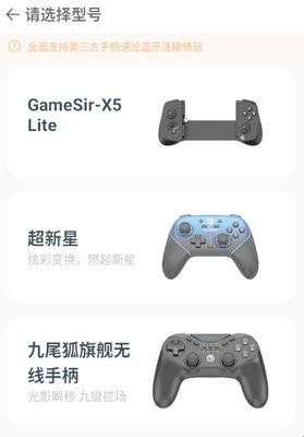 GAMESIR软件官方正版图1
