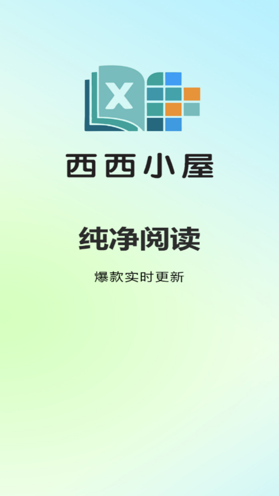 西西小屋
