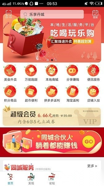 乐享丹城图3
