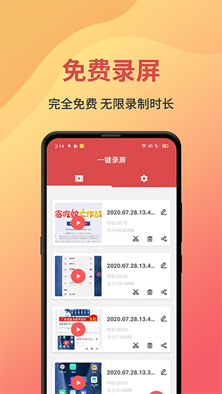 一键游戏录屏(1)