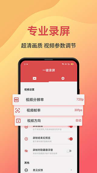 一键游戏录屏(2)