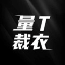 量T裁衣直装版