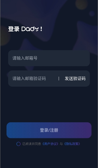 Dady AI聊天软件最新版