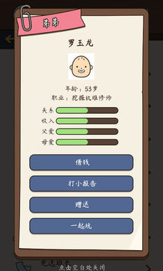 人生模拟器手机版