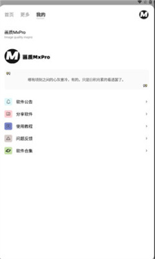 画质mxpro旧版图2