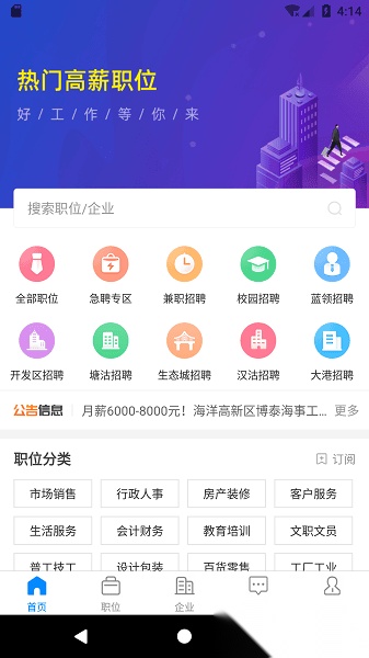 滨海直聘最新版