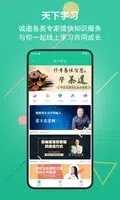 创业天下手机免费版
