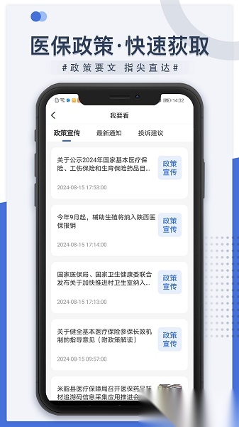 米脂医保正版图2