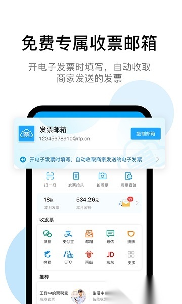 票税宝软件官方版图4